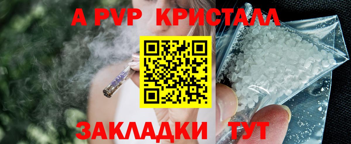 A PVP Crystall Сергиев Посад