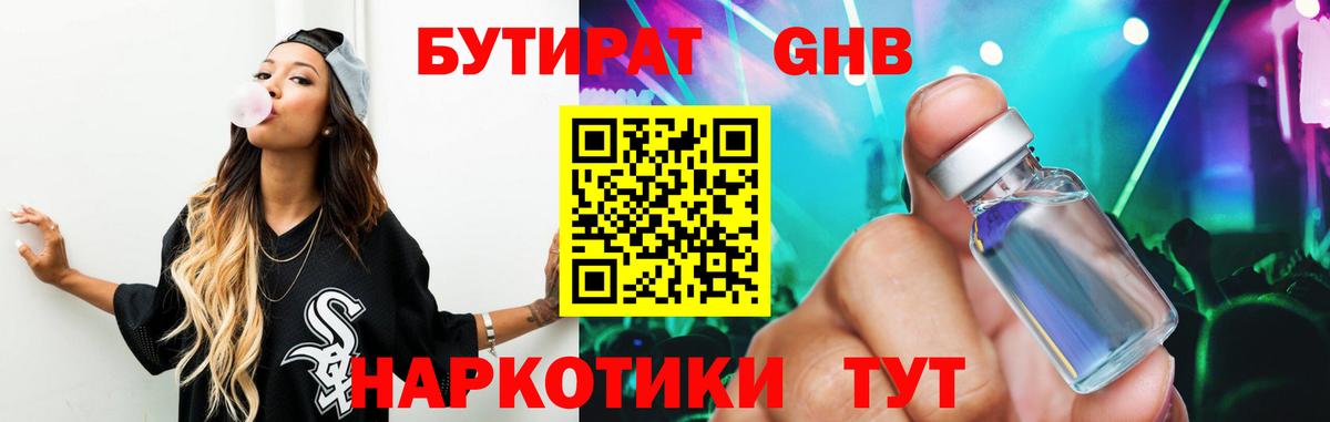Сергиев Посад  Бутират бутандиол  БУТИРАТ  Вход с VPN 