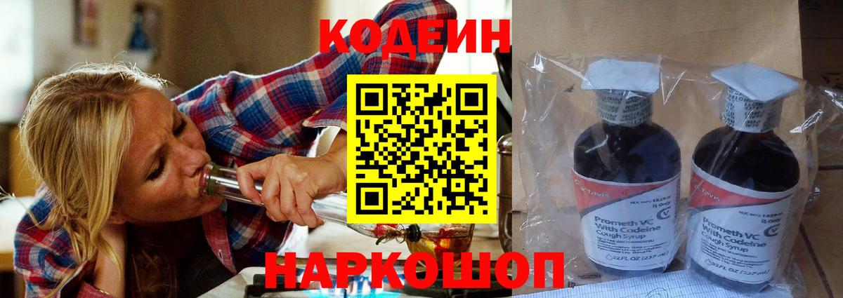 Codein Purple Drank Сергиев Посад