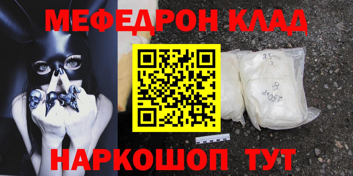 Меф mephedrone  МЯУ-МЯУ  Сергиев Посад  Вход с VPN 