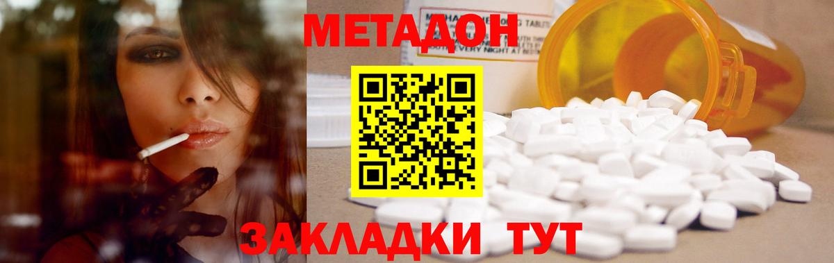 Метадон VHQ Сергиев Посад