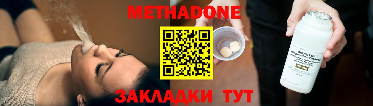 Метадон кристалл  Метадон methadone  Сергиев Посад  Вход с VPN 
